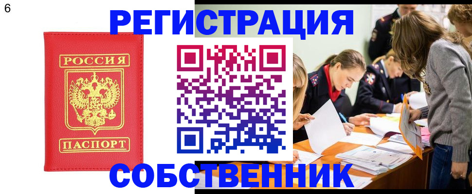 временная регистрация в Канске