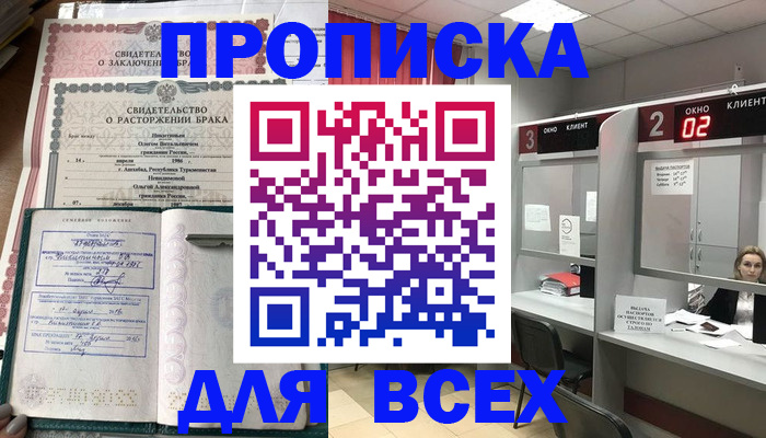 временная регистрация собственник в Канске