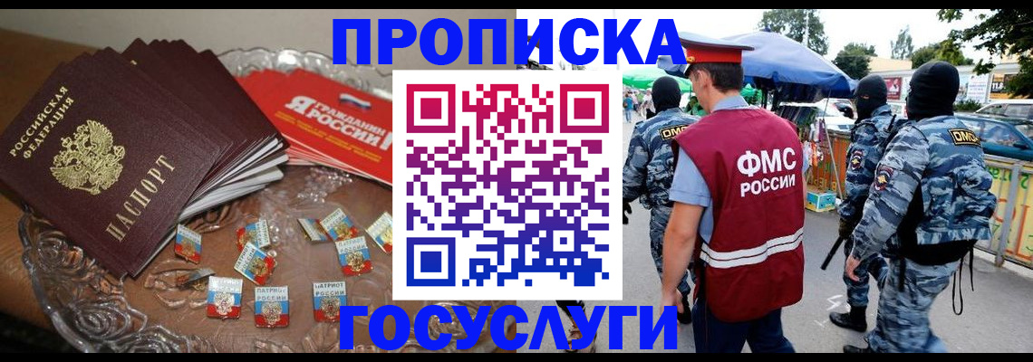 временная регистрация в Канске