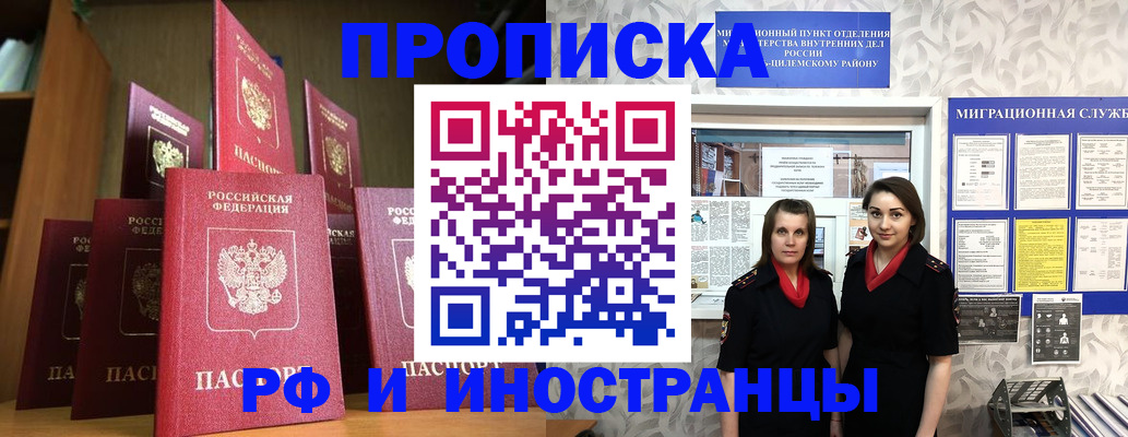 временная регистрация надежно в Канске