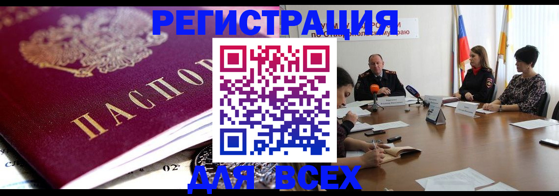 прописка ребенка в Канске