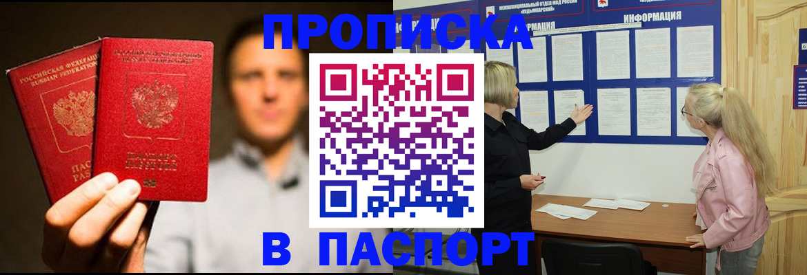 где прописаться в Канске