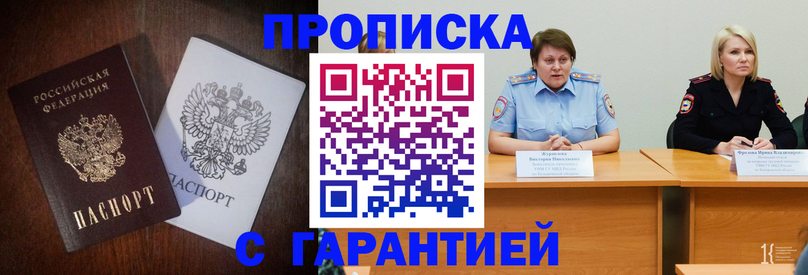 временная регистрация гарантия в Канске